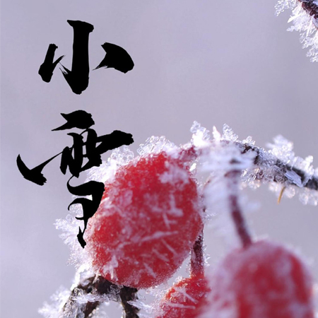 The 2021 Xiaoxue solar term is a beautiful and beautiful exquisite material. A collection of pictures sent to friends during the Xiaoxue solar term.