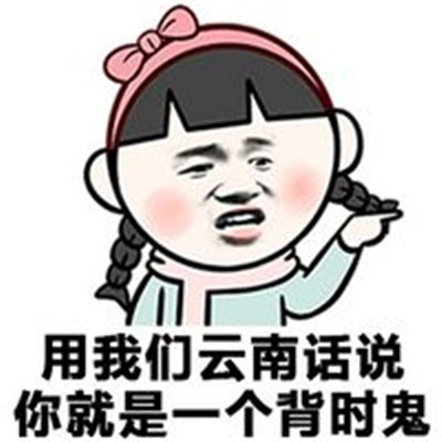 The latest emoticon package of Director Jin is released. How to say you are a fool in dialect?
