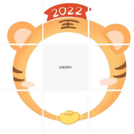 2022 New Year's Eve Moments Nine-Panel Grid Material Super cute and playful latest version of the Year of the Tiger Nine-Palace Grid
