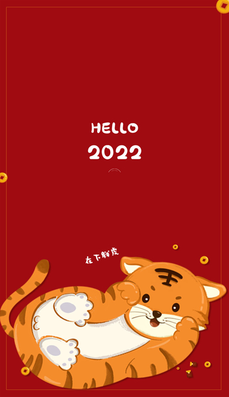 2022 Year of the Tiger Happy and Rich Full Screen Wallpaper for Mobile Phones You and I span seconds