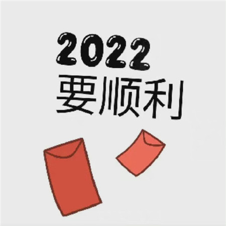 Nine-square grid material for your friend circle to get rich during New Year's Eve in 2022. If you want to be safe in 2022, you must get rich.