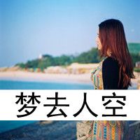 女生森系伤感图片带字头像