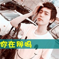 QQ avatar of non-mainstream boys with sad words