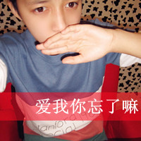 QQ avatar of boys with words is not mainstream