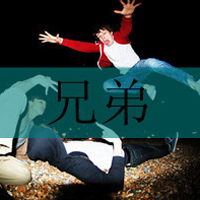 A complete collection of QQ avatar pictures of brothers with words