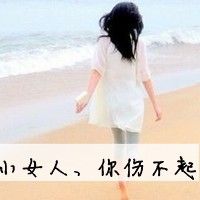 qq头像女生唯美带字悲伤爱情