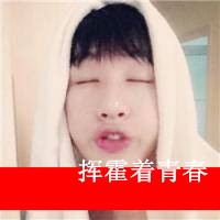 QQ boys' super cool avatar pictures with words