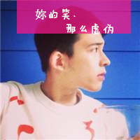 QQ boys' super cool avatar pictures with words