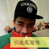 QQ boys' super cool avatar pictures with words