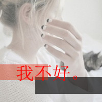 个性伤心头像女生带字