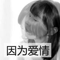 个性伤心头像女生带字