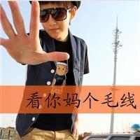 QQ avatar picture of a boy wearing glasses with words