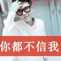 QQ avatar picture of a boy wearing glasses with words