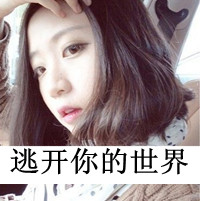 适合女生失恋头像带字伤感图片