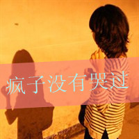 非主流女生带字头像伤感