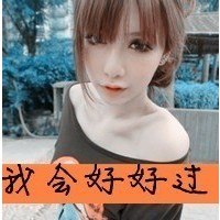 带有文字控的头像女生图片