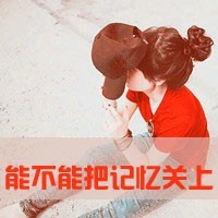 带有文字控的头像女生图片