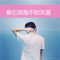 QQ avatar boy's back with words