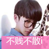 Good-looking boy wearing glasses, handsome QQ avatar with words picture