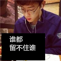 Good-looking boy wearing glasses, handsome QQ avatar with words picture