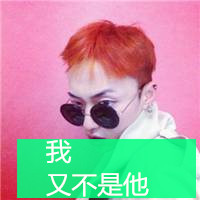 Good-looking boy wearing glasses, handsome QQ avatar with words picture