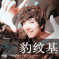 QQ avatar with words, boy is domineering and handsome