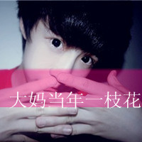 QQ avatar with words, boy is domineering and handsome