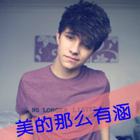 QQ avatar with words, boy is domineering and handsome