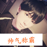 QQ avatar with words, boy is domineering and handsome