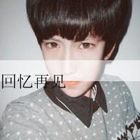 QQ avatar with words, boy is domineering and handsome