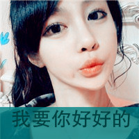 QQ avatar domineering girl super cool pictures with words