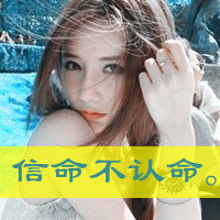 QQ avatar domineering girl super cool pictures with words