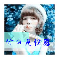 QQ avatar domineering girl super cool pictures with words