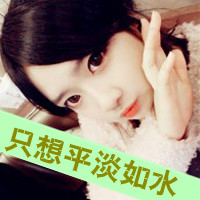 QQ pure and cute avatar girl avatar picture with words