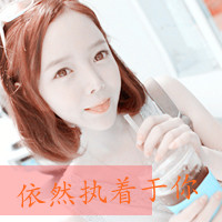 QQ pure and cute avatar girl avatar picture with words