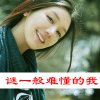 Beautiful beautiful girl avatar QQ avatar picture with words