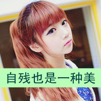 Beautiful beautiful girl avatar QQ avatar picture with words