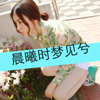 Beautiful beautiful girl avatar QQ avatar picture with words