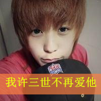 Handsome QQ avatar non-mainstream pictures with words