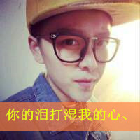 Handsome QQ avatar non-mainstream pictures with words