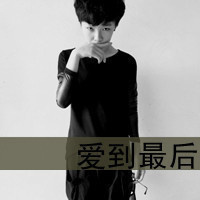 Non-mainstream boy avatar black and white real person picture with words