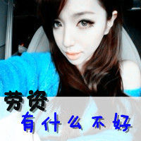 Domineering girl qq avatar with text picture