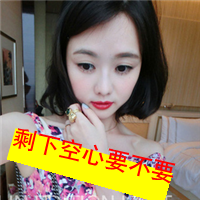 Domineering girl qq avatar with text picture