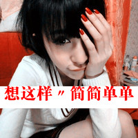 Domineering girl qq avatar with text picture