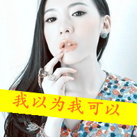 Domineering girl qq avatar with text picture