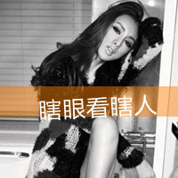 Domineering girl qq avatar with text picture