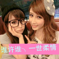 Fresh and good-looking domineering QQ avatars of two besties with words and pictures