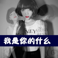 QQ avatar girl with words domineering and cool pictures