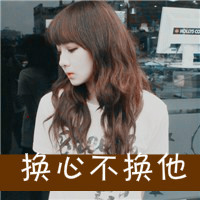 Cool qq avatar pictures of good-looking love girls with words