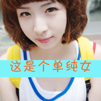 Cool qq avatar pictures of good-looking love girls with words